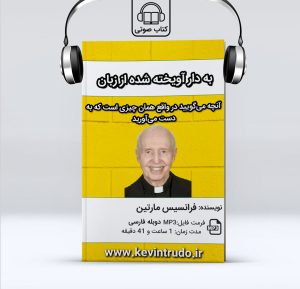 کتاب به دارآویخته شده از زبان