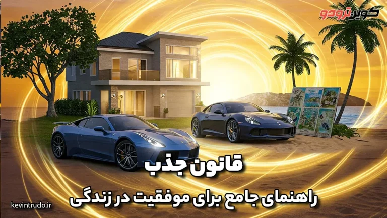 قانون جذب