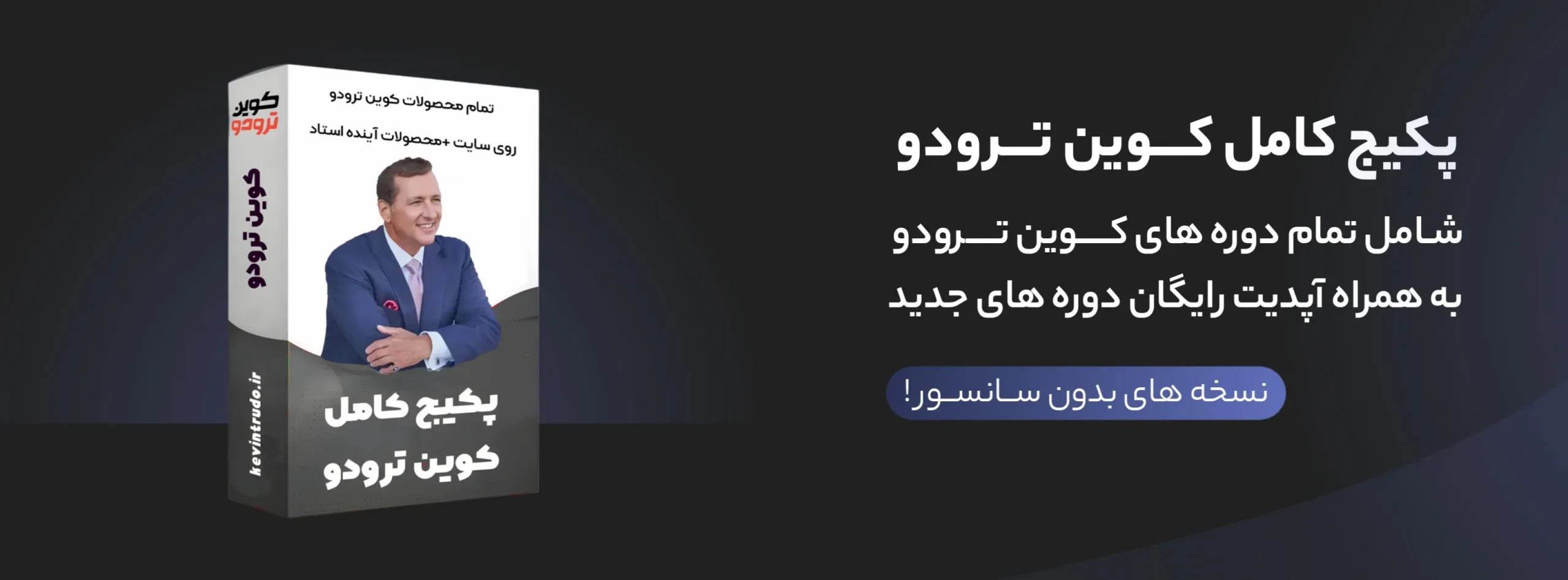 فول پکیج کوین ترودو