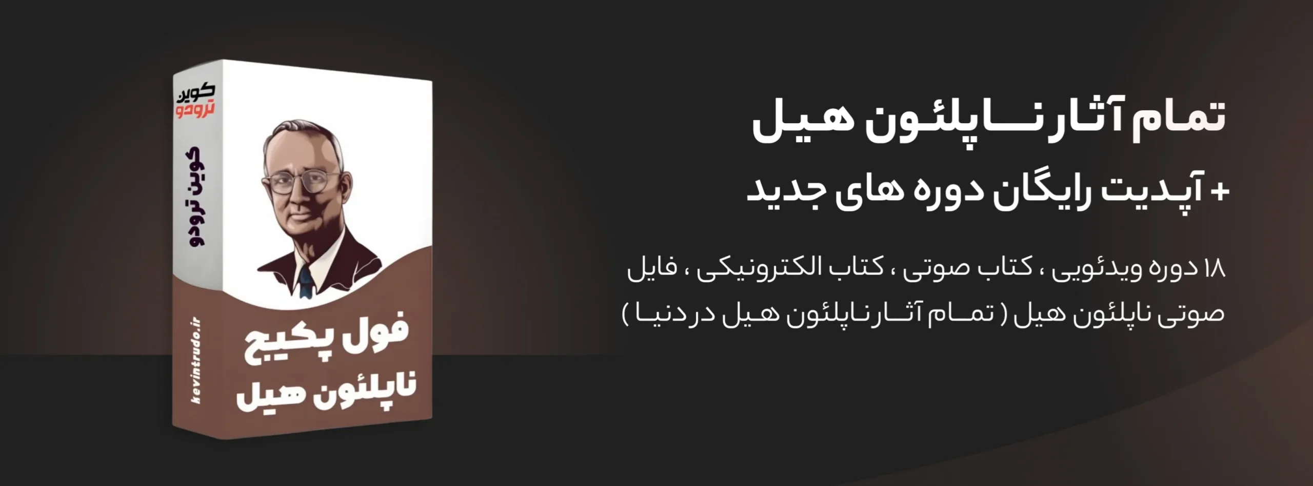 فول پکیج ناپلئون هیل